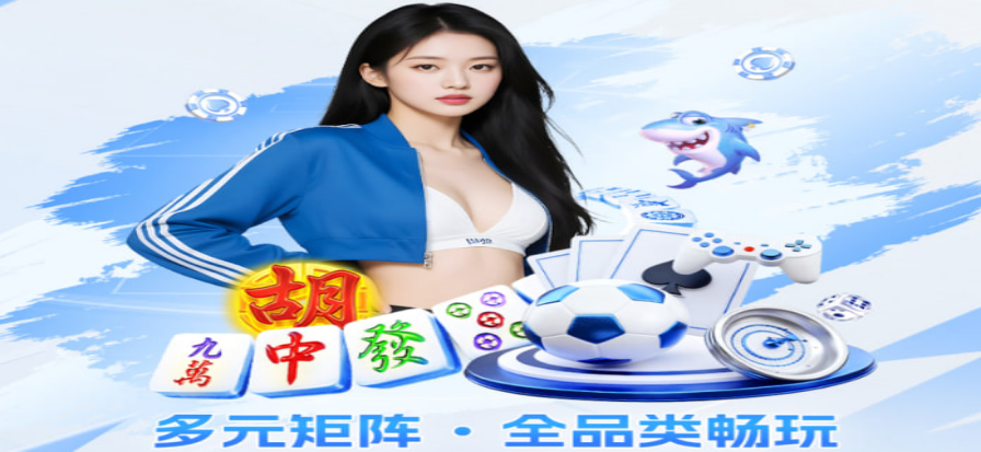 星际扑克趣味竞技首屏展示